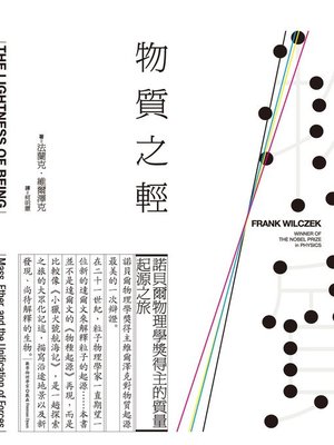 cover image of 物質之輕
